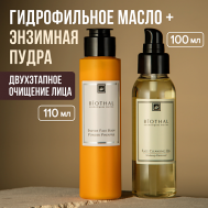 Набор для лица "Комплексное очищение" Энзимная пудра Ананас, Гидрофильное масло Biothal