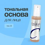 Основа тональная для лица COLLAGEN MOISTURE FOUNDATION ENOUGH