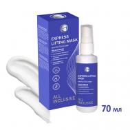 Маска для лица EXPRESS LIFTING MASK 70 All Inclusive