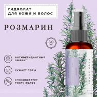 Гидролат спрей розмарин для кожи лица, тела и волос 50 P+K PRAVILNAYA KOSMETIKA