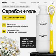 Набор для чистки языка антибактериальный желтый Delicate Cleaning EMRA