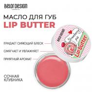 Масло для губ Lip Butter Belor Design