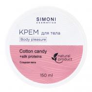 Крем для тела Body pleasure Сладкая вата 150 SIMONI COSMETICS