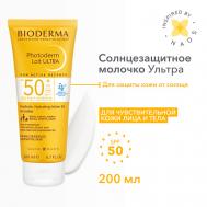 Солнцезащитное молочко Photoderm Ultra SPF 50+ для чувствительной кожи 200 Bioderma