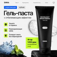 Укрепляющая зубная гель паста с фтором MOONLIGHT BRIGHTENING 80 EMRA