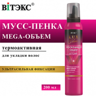 Мусс-пенка для укладки волос ультрасильной фиксации термоактивная LUX VOLUME 200 Витэкс