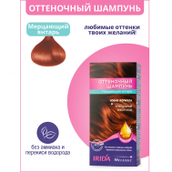 Шампунь оттеночный для окраски волос 75 IRIDA