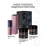 Набор для укладки волос HAUTE COUTURE PROART акценты и текстуры Estel Professional