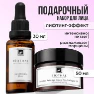 Набор для лица "Антивозрастной" Сыворотка против морщин 30мл, Крем против морщин 50мл Biothal