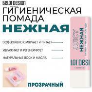 Гигиеническая помада Нежная 4 Belor Design