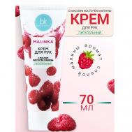 Крем для рук с маслом косточек малины питательный MALINKA line 70 BelKosmex