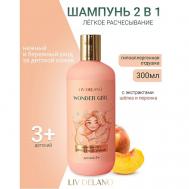 Шампунь 2 в 1 ЛЕГКОЕ РАСЧЕСЫВАНИЕ детский Wonder Girl 300 LIV DELANO