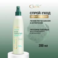Спрей-уход для всех типов волос CUREX THERAPY Vita-терапия 200 Estel Professional
