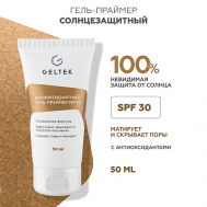 Антиоксидантный гель-праймер SPF30 50 ГЕЛЬТЕК