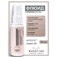 Флюид с кофеином для лица Caffeine Boost 50 Masstige