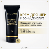 Крем для шеи и зоны декольте  антивозрастной с змеиным пептидом / Premium Syn-Ake 75 Limoni
