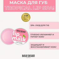 Маска для губ Тropical Lip Spa! Belor Design