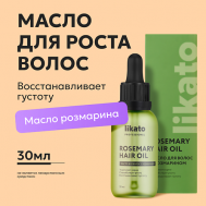 Масло для роста волос с розмарином 30 Likato