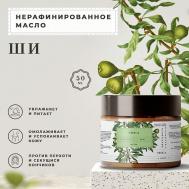 Натуральное косметическое нерафинированное масло ши (карите) 100 % 50 P+K PRAVILNAYA KOSMETIKA