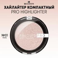 Хайлайтер компактный PRO Highlighter Relouis
