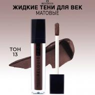 Тени для век жидкие матовые PRO Matte Liquid Eyeshadow Relouis