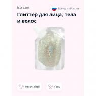 MERMAZING Глиттер для лица, тела и волос гель ISCREAM