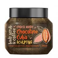 Скраб для тела Моделирующий, шоколад 250 Monolove Bio