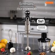 Блендер погружной Powerline Pulse Tech B300 STONBERG