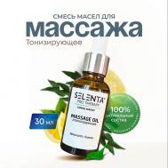 Масло для массажа "Тонизирующее" 30 Selenta