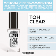 Основа с гель-эффектом One minute gel Base Belor Design