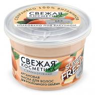 Аргановая маска для волос для роскошного объема Свежая косметика 180 Fito косметик