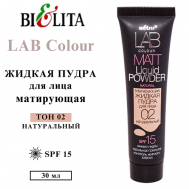 Пудра для лица матирующая жидкая LAB colour 30 БЕЛИТА
