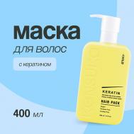 Маска для волос KERATIN 400 KENSUKO