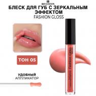 Блеск для губ c зеркальным эффектом Fashion Gloss Relouis