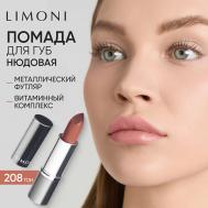 Помада для губ LipStick Limoni