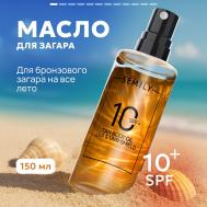 Солнцезащитное масло для загара SPF 10 150 SEMILY