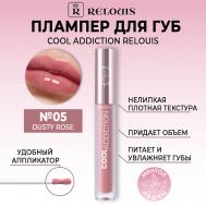 Плампер для губ Cool Addiction Lip Plumper Relouis