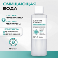 Мицеллярная вода с глутатионом Glutathione Niacinamide Cleansing Water 160 APLB