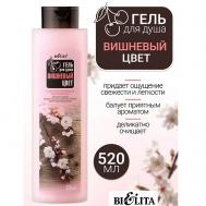 Гель для душа Вишневый цвет 520 БЕЛИТА