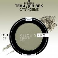 Тени для век сатиновые PRO EYESHADOW SATIN Relouis