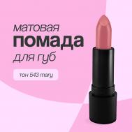 Помада для губ ULTRA MATT Luxvisage