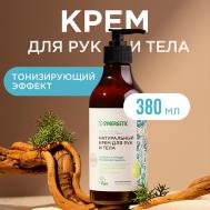 Крем для рук и тела "Сандал и ягоды можжевельника" 380 Synergetic