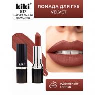 Помада для губ VELVET KiKi