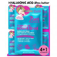 Маски для лица тканевые, набор 5 шт 3 7Days