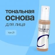 Основа тональная для лица COLLAGEN MOISTURE FOUNDATION ENOUGH