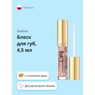 Блеск для губ HOLLYWOOD DREAM с пчелиным ядом EVELINE
