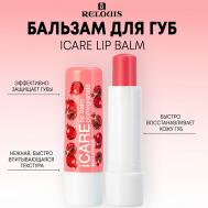 Бальзам-уход для губ iCARE lip balm Relouis