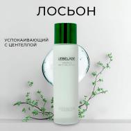 Лосьон с центеллой 150 LEBELAGE