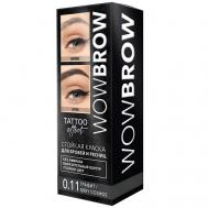 Стойкая краска для бровей и ресниц "WOW BROW" с эффектом татуажа FARA