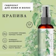 Гидролат спрей крапива для кожи лица, тела и волос 50 P+K PRAVILNAYA KOSMETIKA